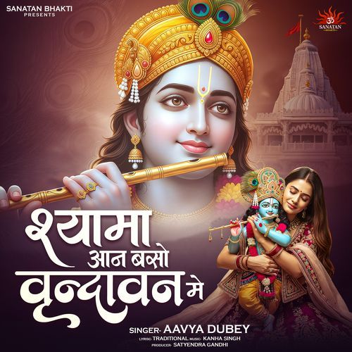Shyama Aan Baso Vrindavan Me