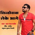 Sinhorawa Leke Bhaago