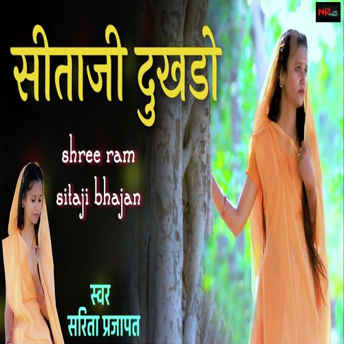 Sita Ji Dukhdo (Shree Ram Sita ji Bhajan)