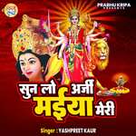 Sun Lo Arji Maiya Meri