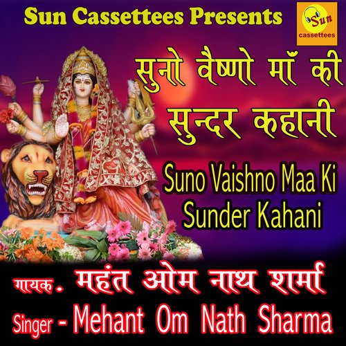 Suno Vaishno Maa ki Sundar Kahani (Hindi)