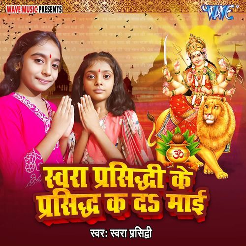 Swara Prasidhi Ke Prasidh Ka Da Mai