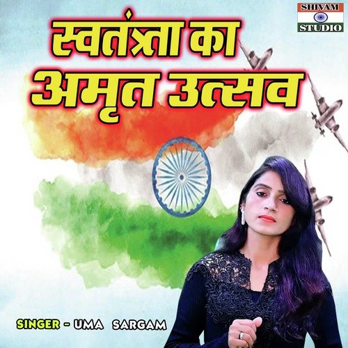 Swatantrta Ka Amrit Utsav