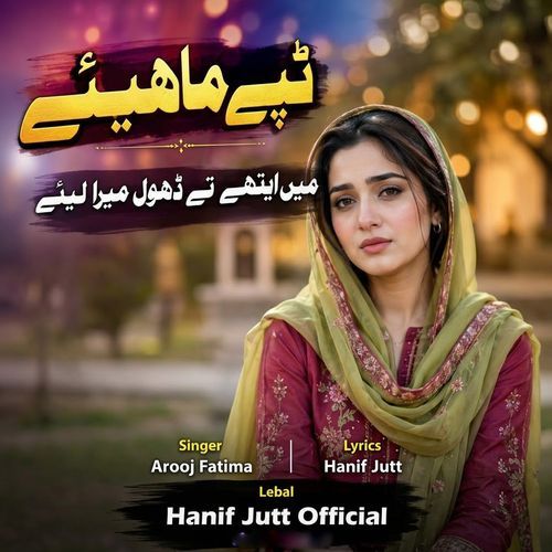 Tappe Mahiye Main Ethay Te Dhol Mera Laiye
