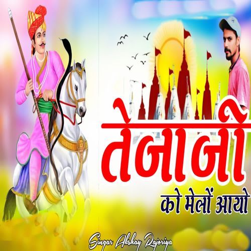 Tejaji Ko Melo Aayo