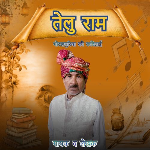 Telu Ram Gorakhpuriya Ki Kavitayi Part-2