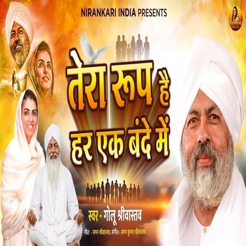 Tera Rup Hai Har Ek Bande Mein