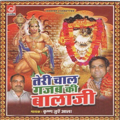 Ram Naam Bala Ji Ne Pyara Lage Ri