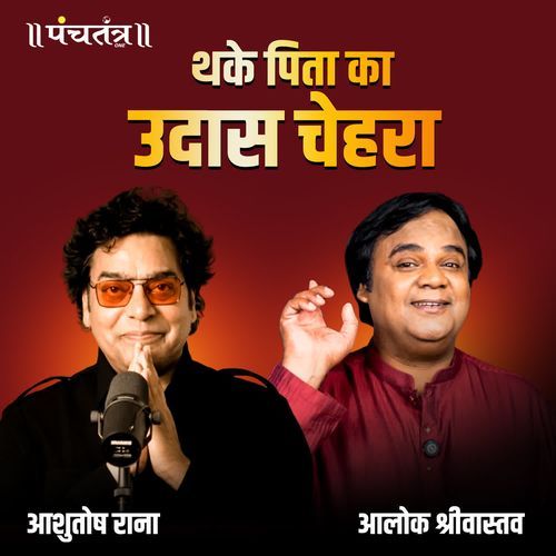 Thake Pita ka Udaas Chehra