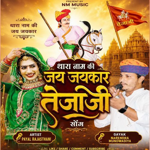 Thara Naam Ki Jay Jaykar Tejaji Song