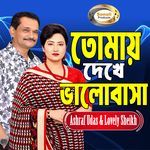 Tomay Dekhe Bhalobasa