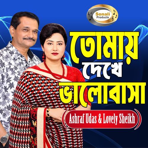 Tomay Dekhe Bhalobasa