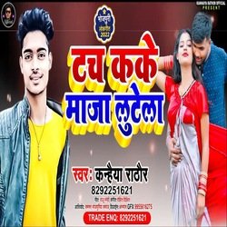 Touch Kake Maja Lutela (Bhojpuri Song)-BiwqBjd2eR4