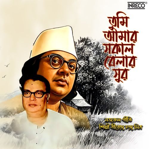 Tumi Amar Sakal Belar Sur