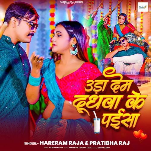 Uda Dem Dudhava Ke Paisa