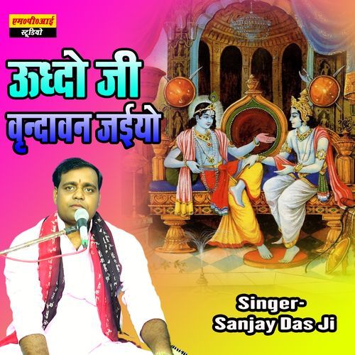 Udhdo Ji  Brandavan Jaiyo