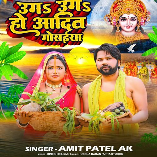 Uga Uga Ho Aadit Gosaiya