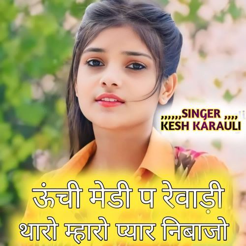 Unchi Medi Pe Rahvadi Tharo Mahro Pyar Nibhajo