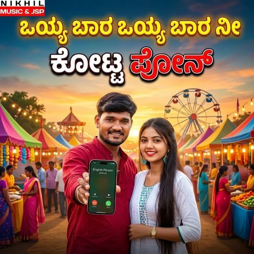 Vai Bar Vai Bar Ni Kotta Phona