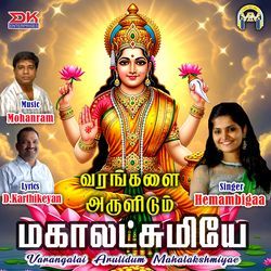 Varangalai Arulidum Mahalakshmi