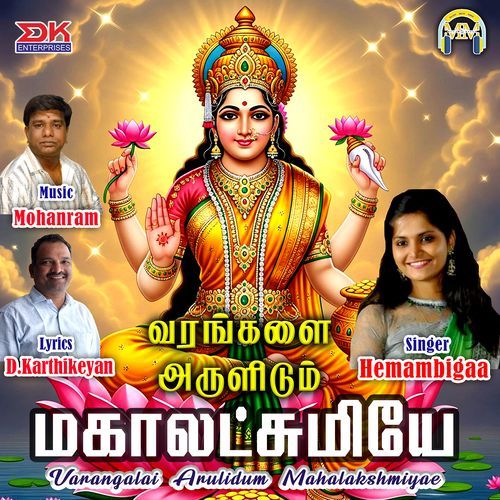 Varangalai Arulidum Mahalakshmi