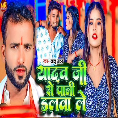 YadavJisePaniDalwale