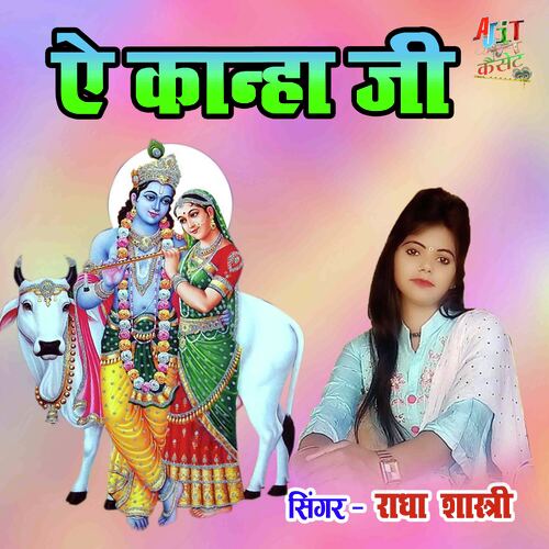 Ye Kanha Ji