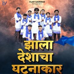 Zala Deshacha Ghatnakar