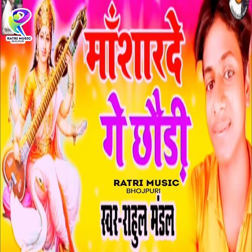 maa sharde ge chhouri