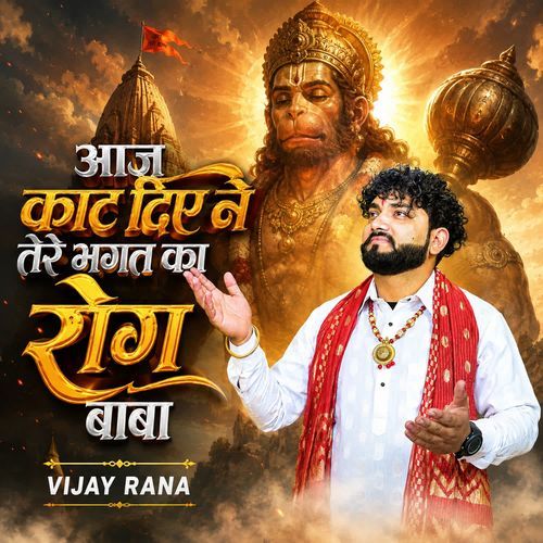 AAJ KAAT DIYE NE TERE BHAGAT KA ROG BABA