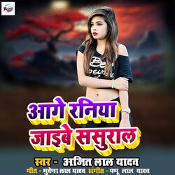 Aage raniya jaibe sasural-PxpbQitJTwI