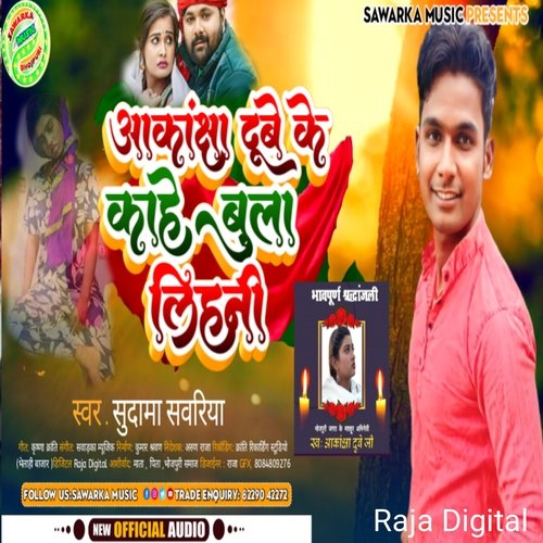Aakanchh Dube Ke Kahe Bula Lihani