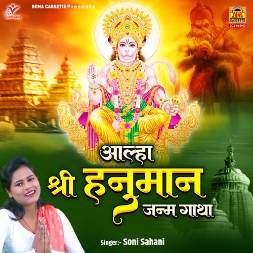 Aalha Shri Hanuman Janm Gatha