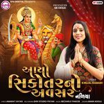 Aayo Sikotar No Avsar artwork