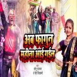 Ab Faagun Mahina Aai Gail