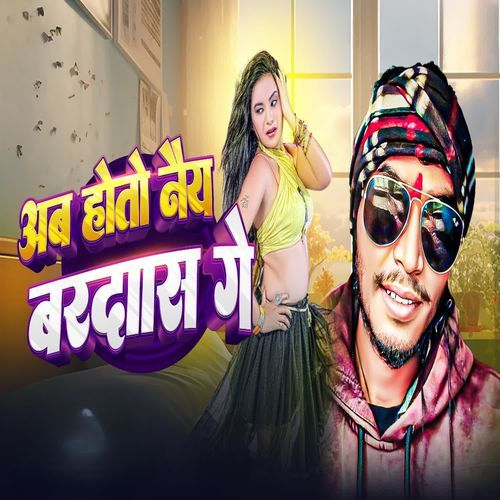 Ab Hotau Nai Bardash Ge