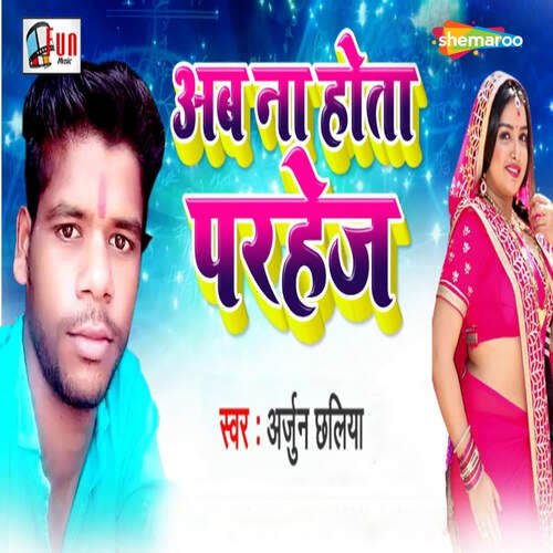 Ab Na Hota Parhej