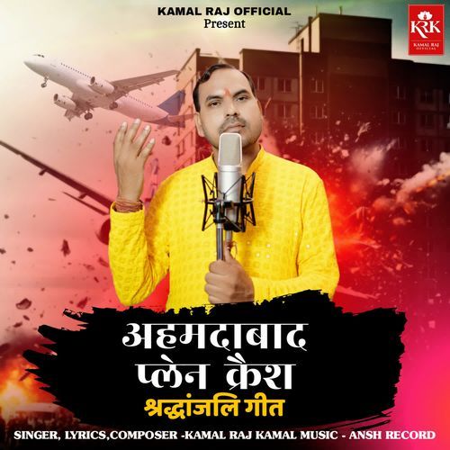 Ahmedabad Plane Ceash Shradhanjali Geet