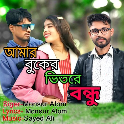 Amar Buker Vitore Bondhu