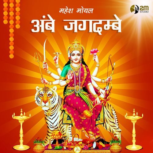 Ambe Jagdambe (Studio)