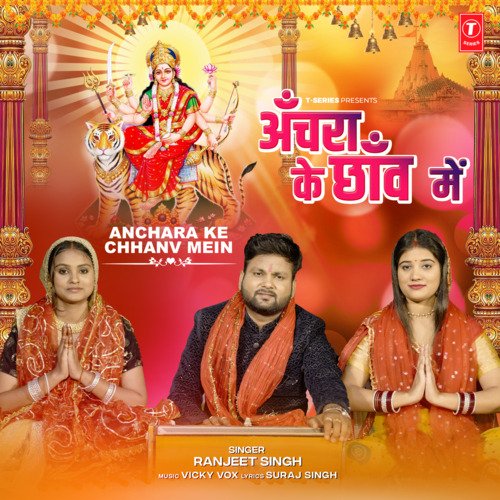 Anchara Ke Chhanv Mein Songs Download - Free Online Songs @ JioSaavn