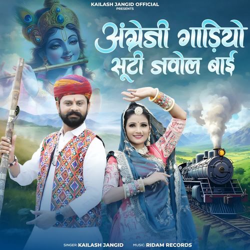 Angreji Gadiyo Suti Javol Bai