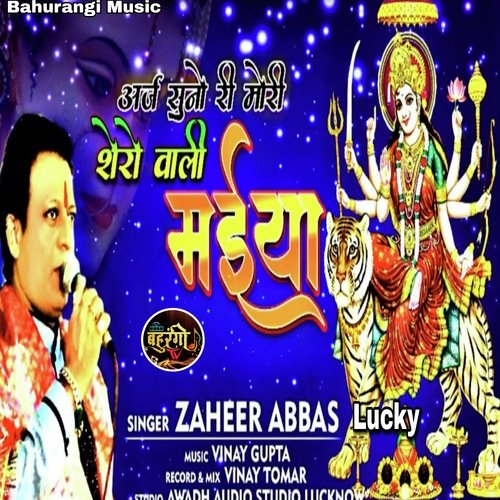 Araz Suno Ri Mori Shero Wali Maiya