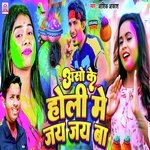 Aso Ke Holi Me Jay Jay Ba