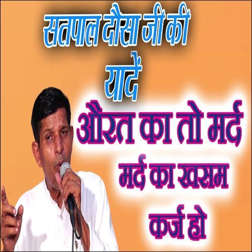 Aurat Ka Toh Mard Mard Ka Khasam Karj Ho (Original)