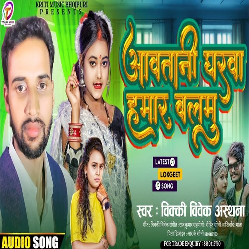 Awatani Gharwa Hamar Balam