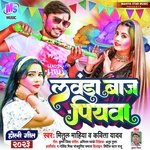 लवंडा बाज पियवा