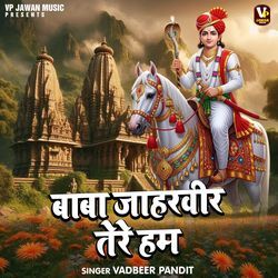 Baba Jagarveer Tere Hum