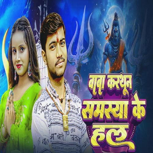 Baba Karthun Samasya Ke hal