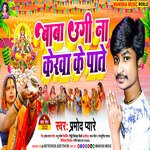 Baba Ugi Na Kerwa Ke Pate (Chhath Geet)
